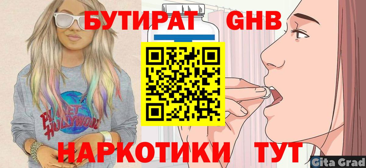 БУТИРАТ буратино Кондопога