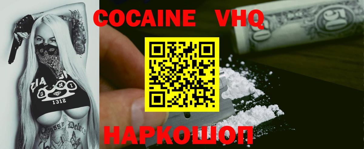 Кокаин 98%  Cocaine Эквадор  Кондопога  Вход с VPN 