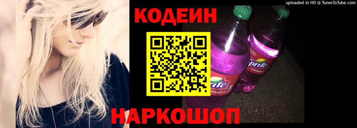 Кондопога  Кодеиновый сироп Lean напиток Lean (лин)  Кодеин напиток Lean (лин)  Вход с VPN 