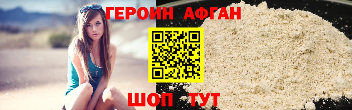 Героин афганец Кондопога