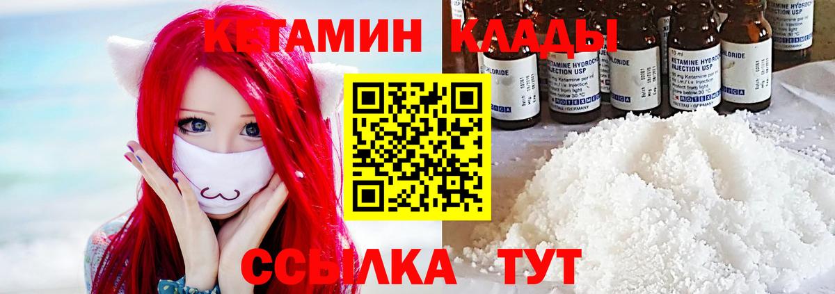 КЕТАМИН VHQ  Вход с VPN  Кондопога 