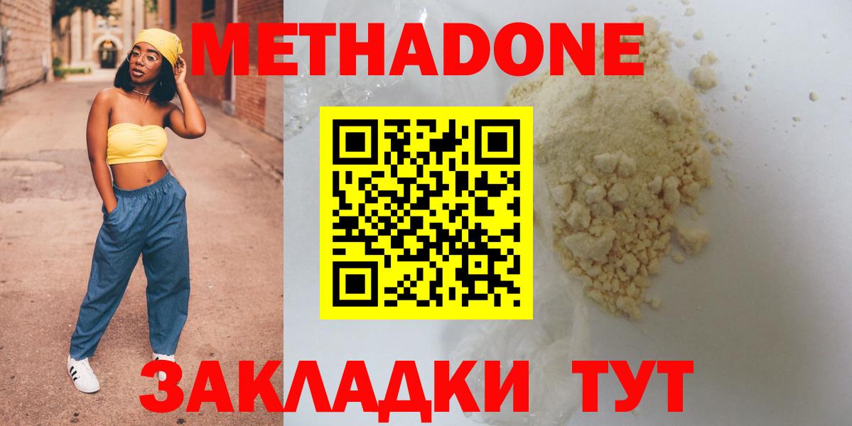 МЕТАДОН кристалл  МЕГА   Кондопога  Вход с VPN  МЕТАДОН мёд 